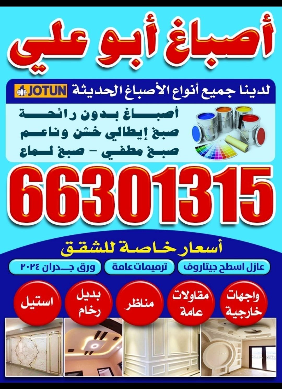صباغات غرف النوم